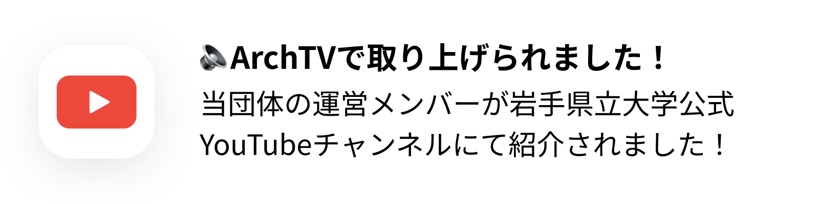 Arch TVで取り上げられました！